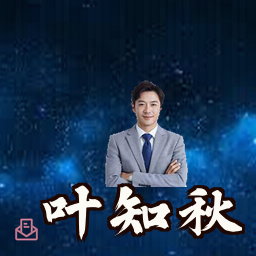 叶知秋